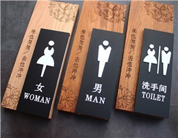 亚克力木制科室牌