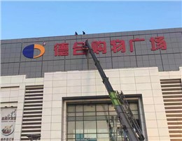 德合购物广场
