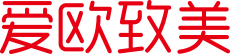 爱欧致美