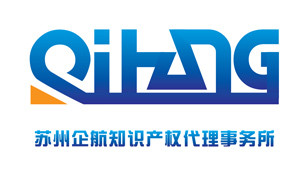 苏州启航知识产权代理事务所.jpg