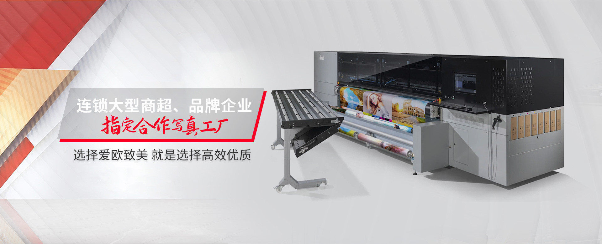 爱欧致美-连锁大型商超品牌企业，广告物料指定合作工厂
